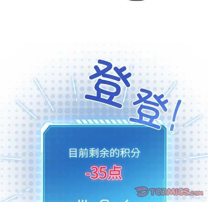 漫画《配角的生存任务》第23话第117张图