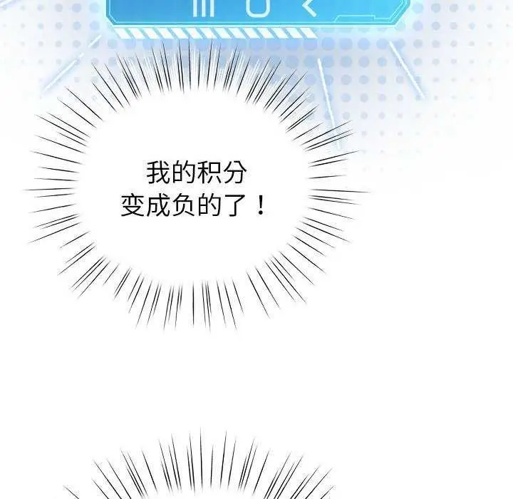 漫画《配角的生存任务》第23话第118张图