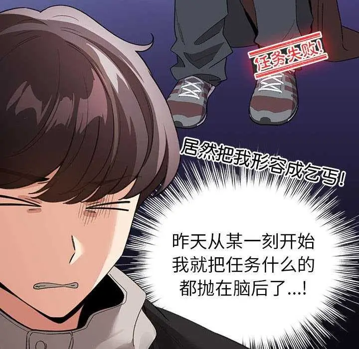 漫画《配角的生存任务》第23话第120张图