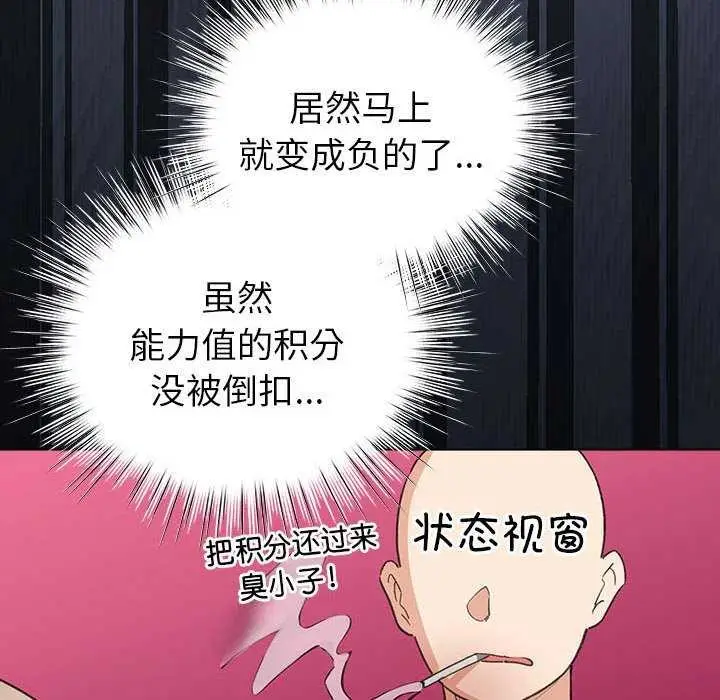 漫画《配角的生存任务》第23话第122张图