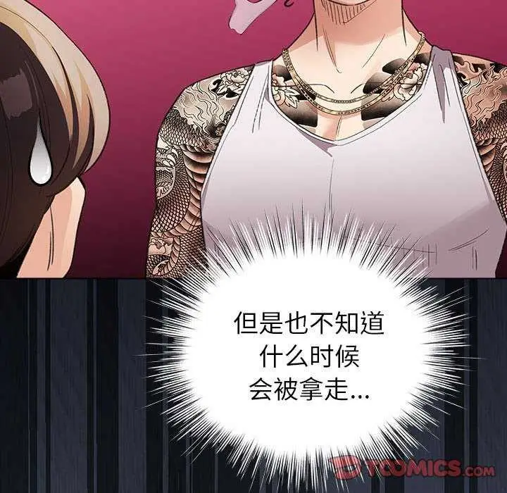 漫画《配角的生存任务》第23话第123张图