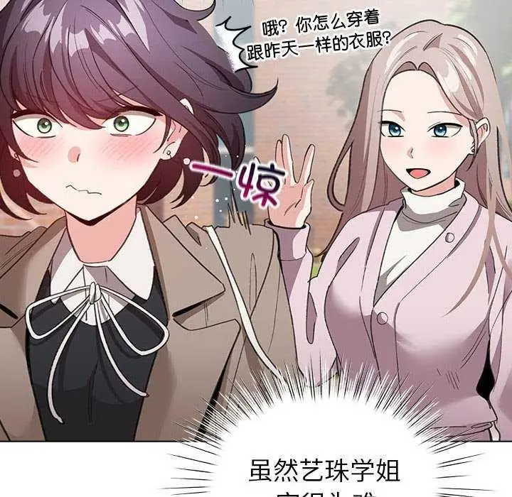 漫画《配角的生存任务》第23话第128张图