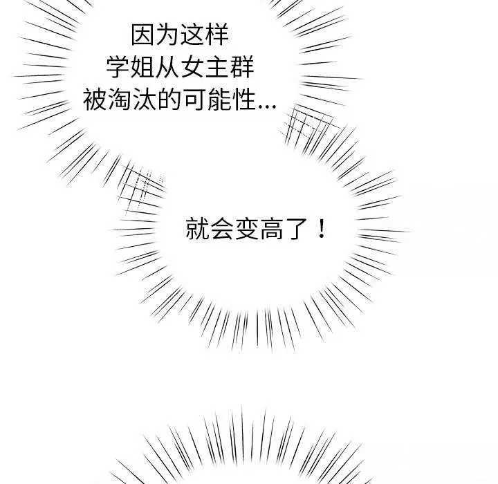 漫画《配角的生存任务》第23话第133张图