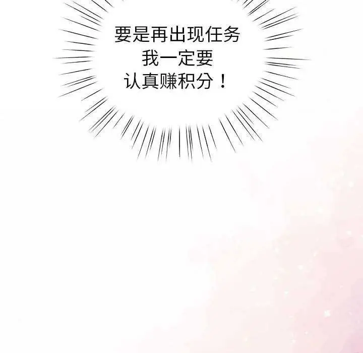 漫画《配角的生存任务》第23话第134张图