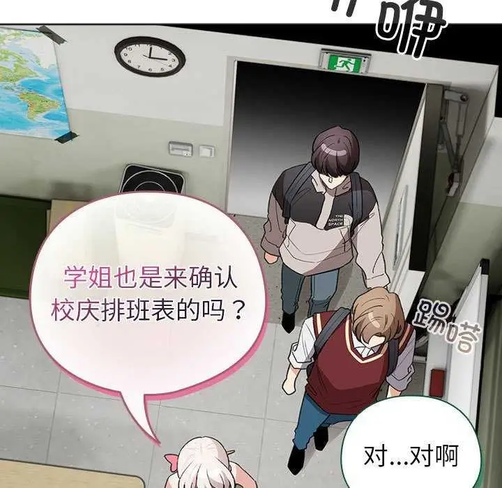 漫画《配角的生存任务》第23话第145张图