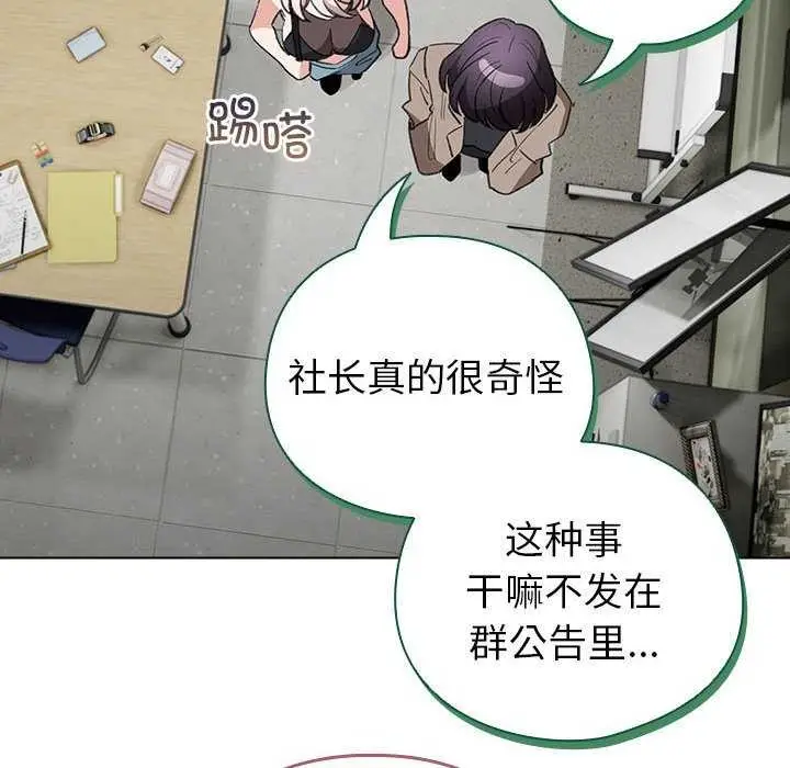 漫画《配角的生存任务》第23话第146张图