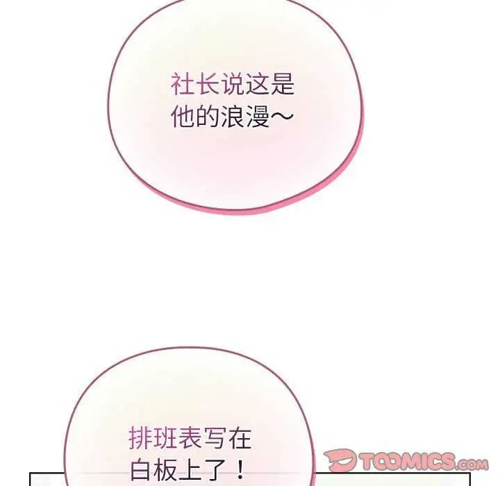 漫画《配角的生存任务》第23话第147张图