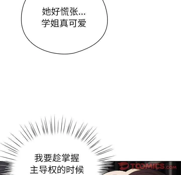 漫画《配角的生存任务》第23话第15张图