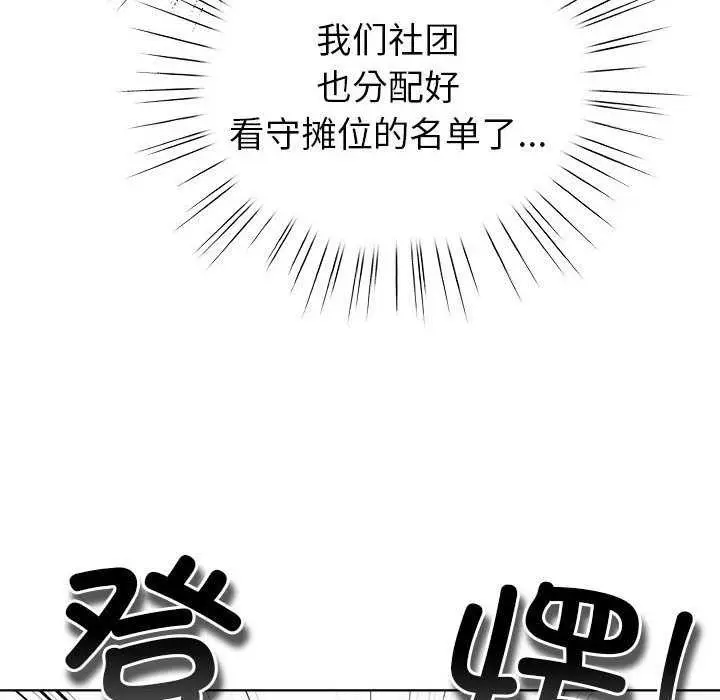 漫画《配角的生存任务》第23话第152张图