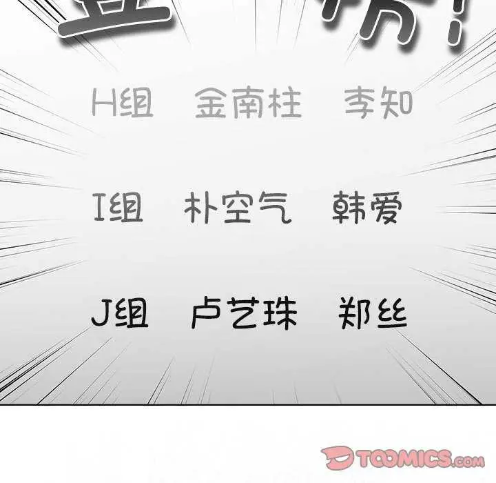 漫画《配角的生存任务》第23话第153张图