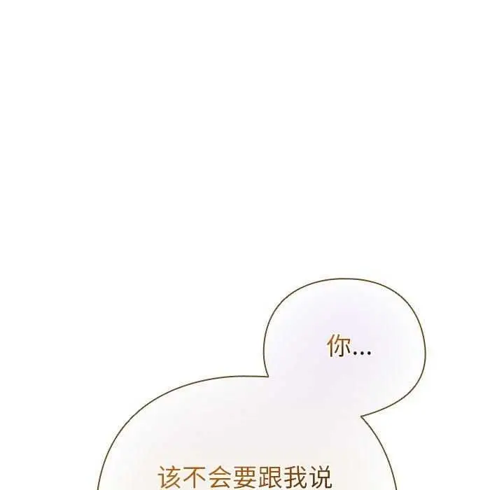 漫画《配角的生存任务》第23话第17张图