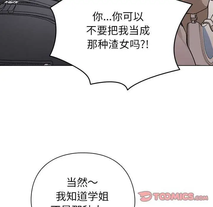 漫画《配角的生存任务》第23话第21张图