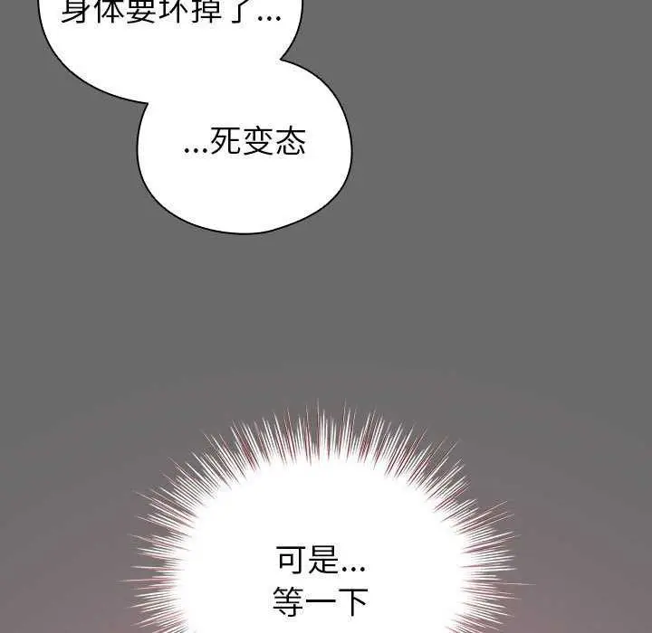 漫画《配角的生存任务》第23话第49张图
