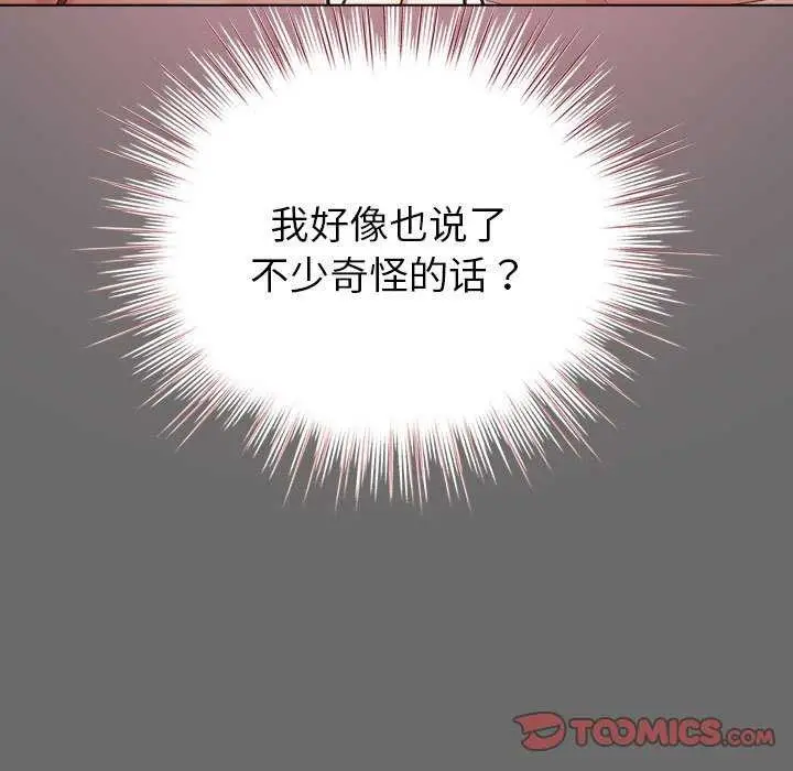漫画《配角的生存任务》第23话第51张图