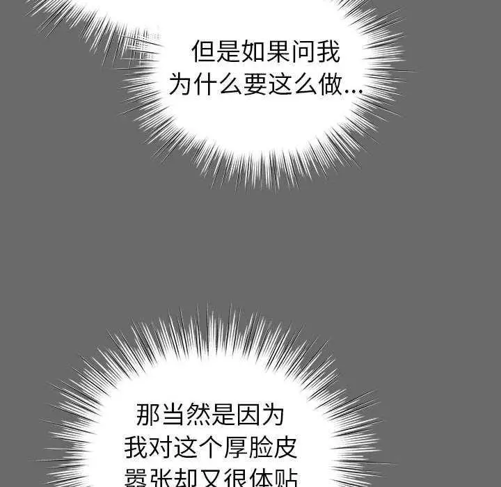 漫画《配角的生存任务》第23话第54张图