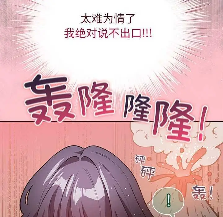漫画《配角的生存任务》第23话第60张图