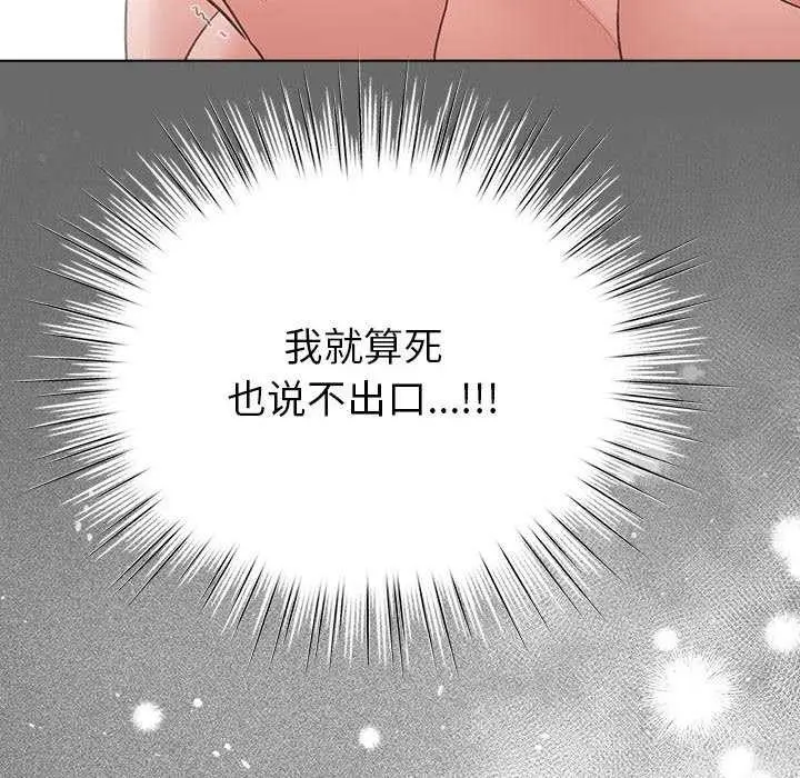 漫画《配角的生存任务》第23话第66张图