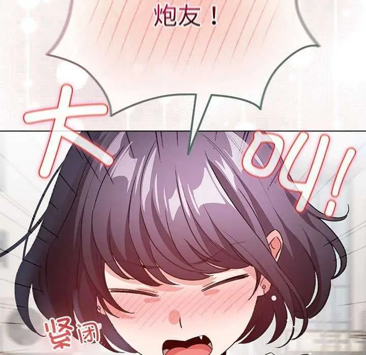 漫画《配角的生存任务》第23话第73张图