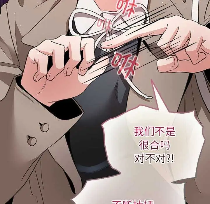 漫画《配角的生存任务》第23话第79张图