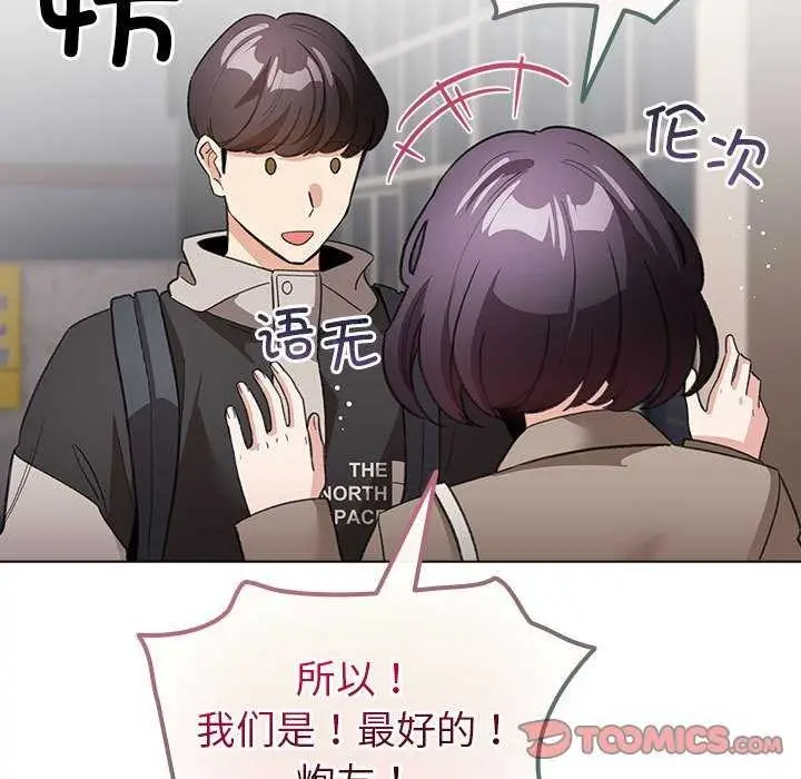 漫画《配角的生存任务》第23话第81张图