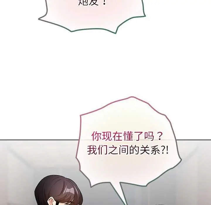 漫画《配角的生存任务》第23话第82张图