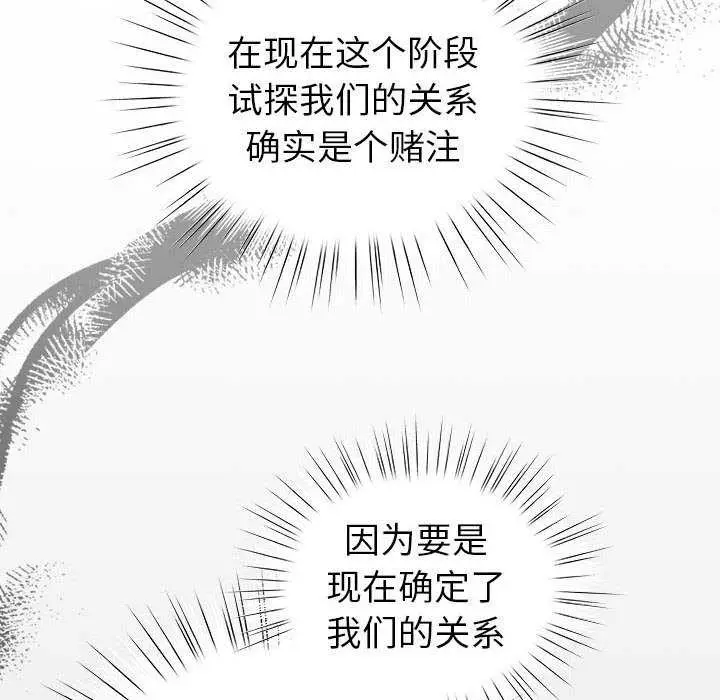 漫画《配角的生存任务》第23话第86张图