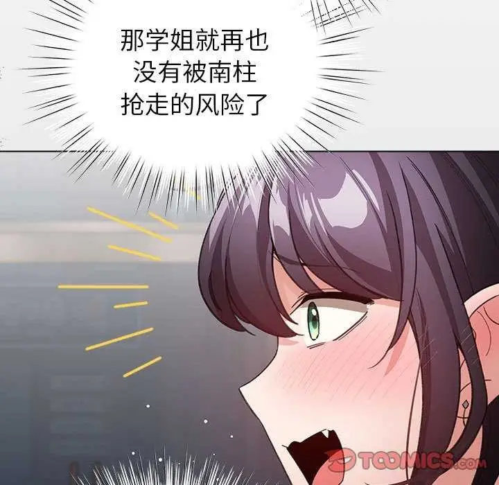 漫画《配角的生存任务》第23话第87张图