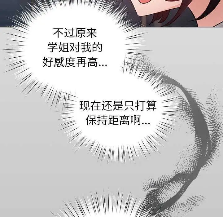 漫画《配角的生存任务》第23话第88张图