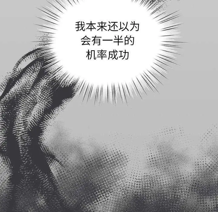 漫画《配角的生存任务》第23话第89张图