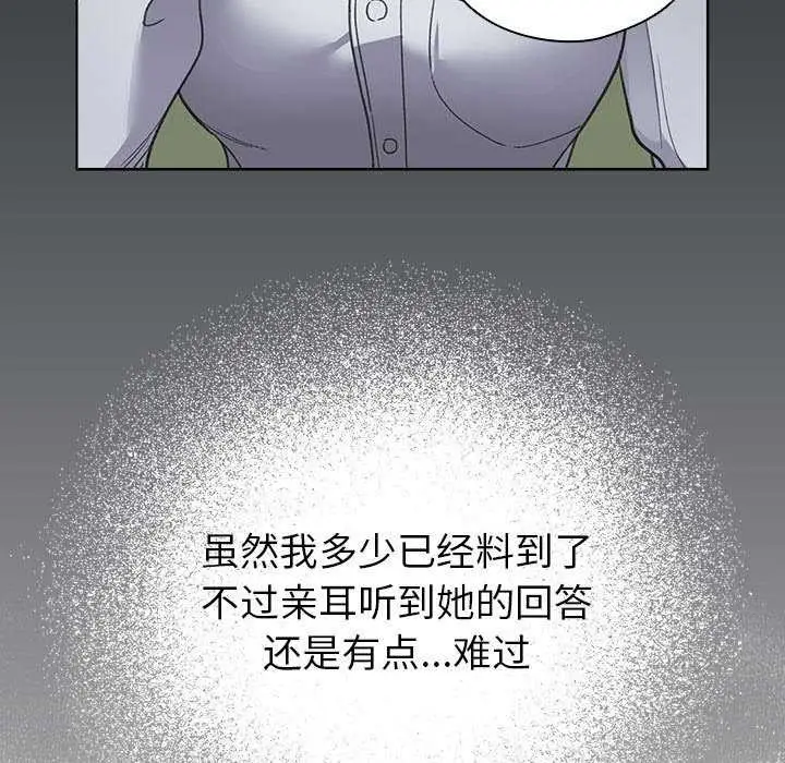 漫画《配角的生存任务》第23话第91张图