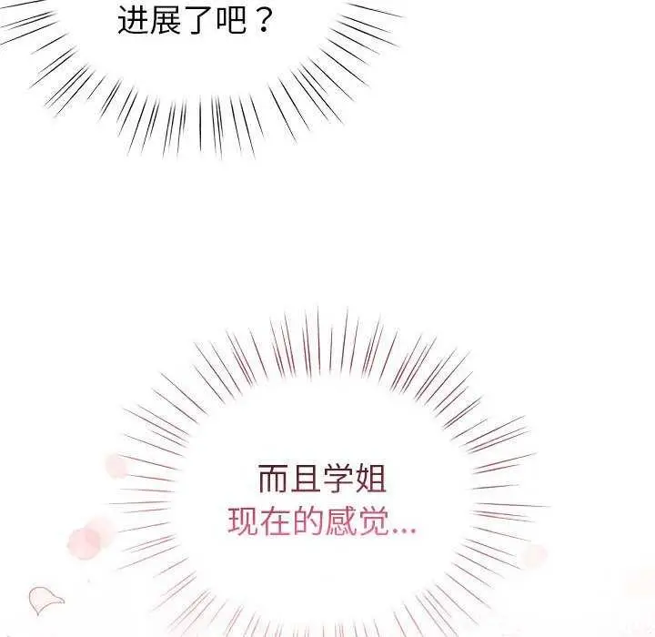 漫画《配角的生存任务》第23话第94张图