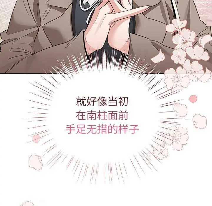 漫画《配角的生存任务》第23话第96张图