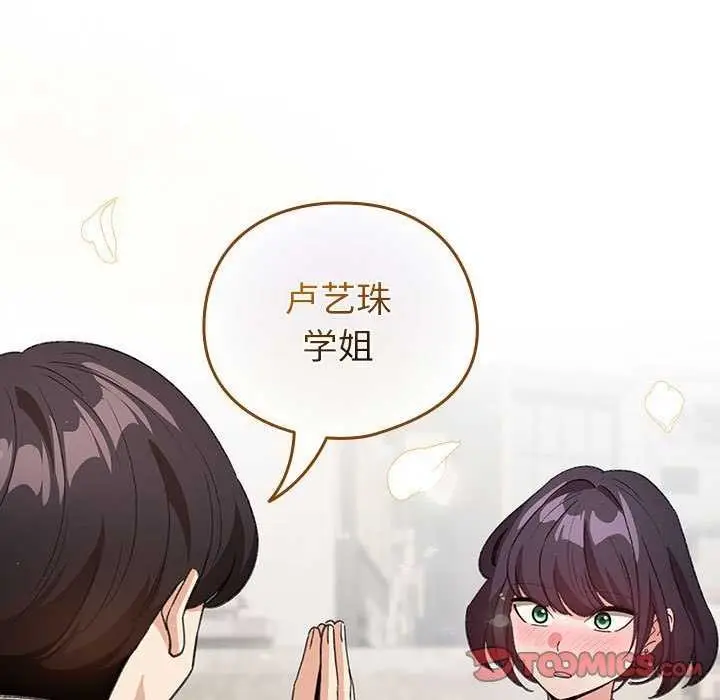 漫画《配角的生存任务》第23话第99张图
