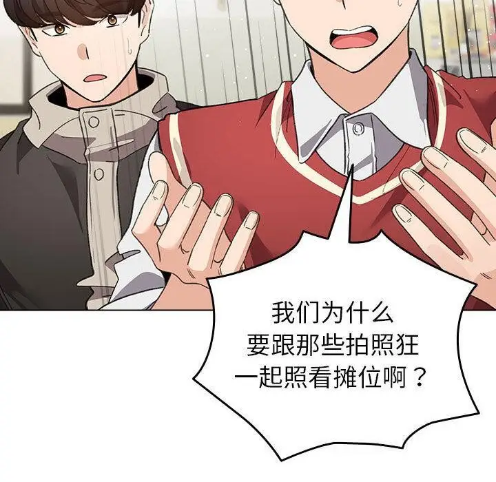 漫画《配角的生存任务》第24话第10张图