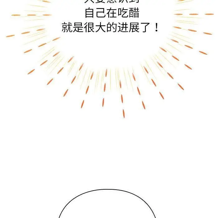 漫画《配角的生存任务》第24话第100张图