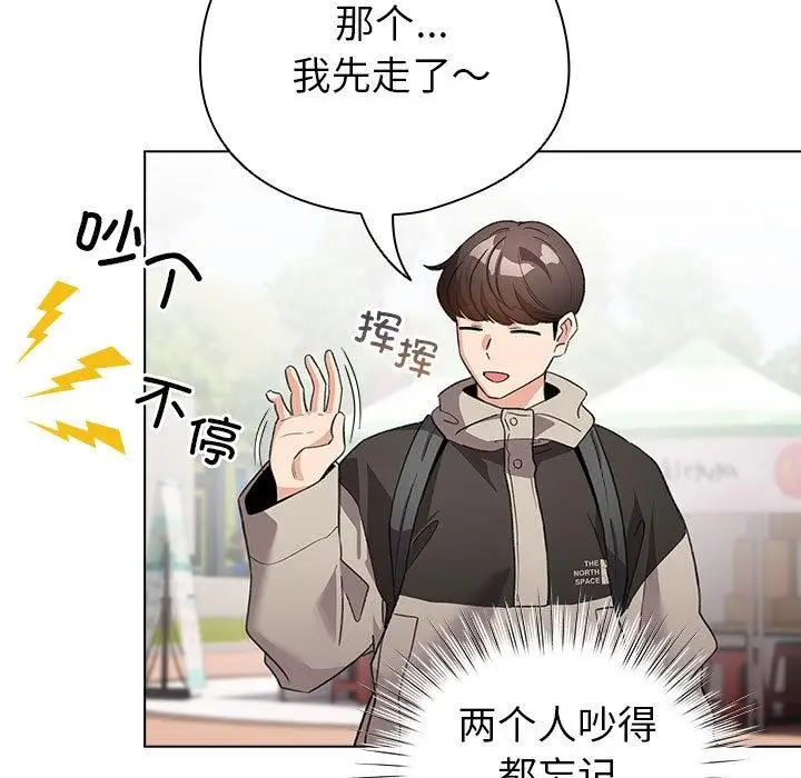 漫画《配角的生存任务》第24话第101张图