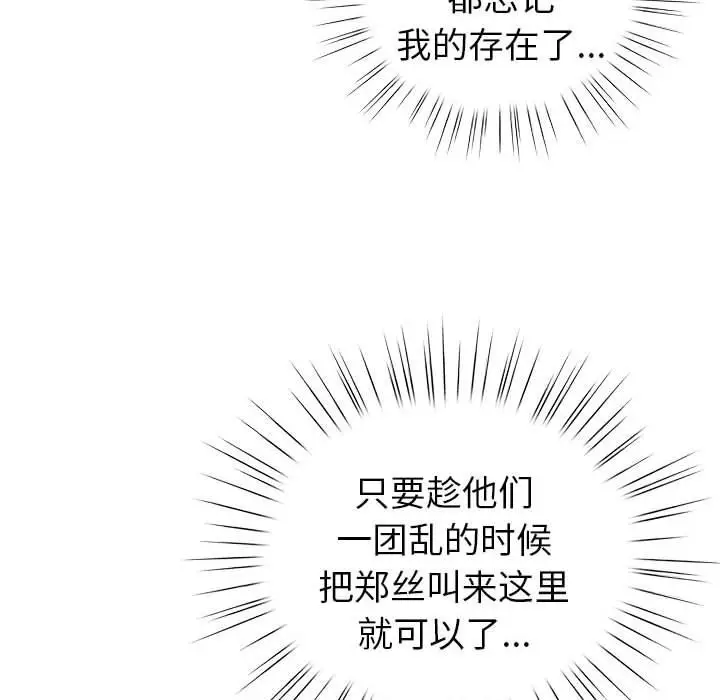 漫画《配角的生存任务》第24话第102张图