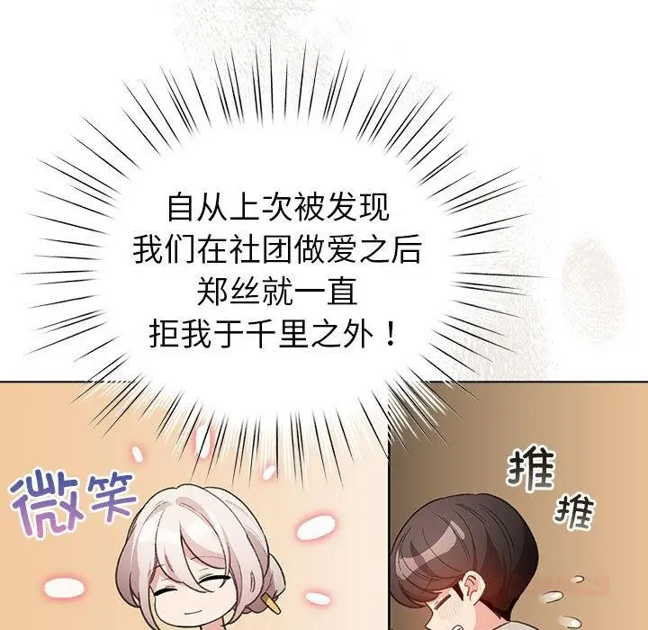 漫画《配角的生存任务》第24话第105张图