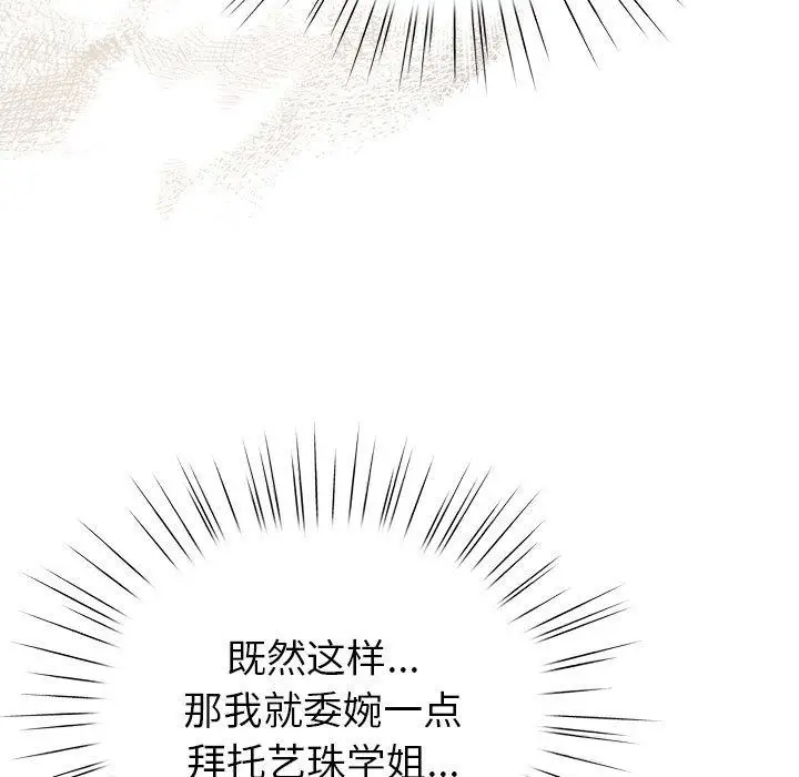 漫画《配角的生存任务》第24话第107张图