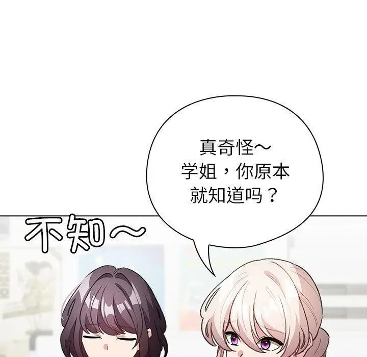 漫画《配角的生存任务》第24话第11张图