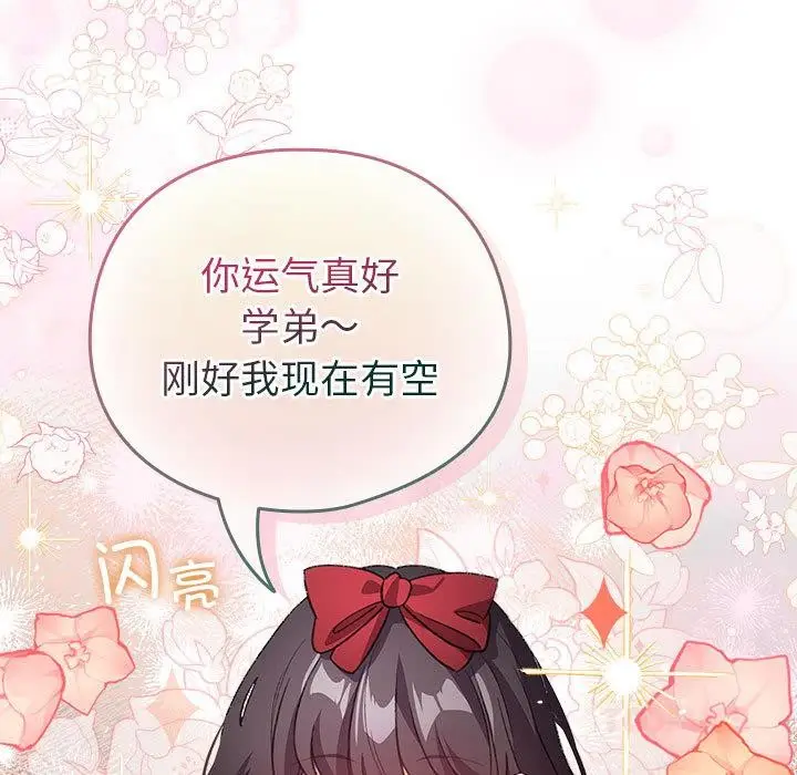 漫画《配角的生存任务》第24话第111张图