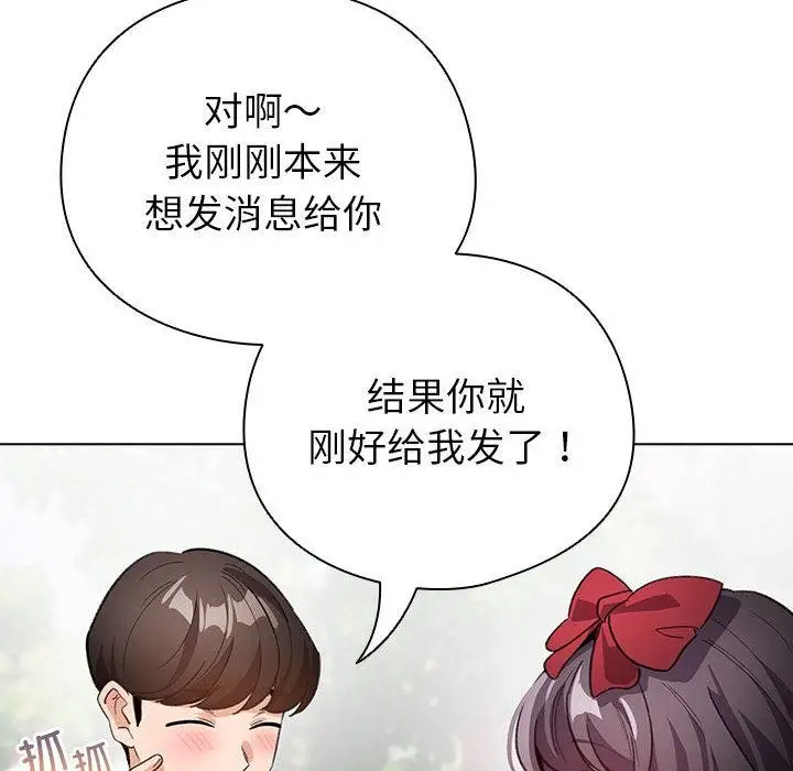 漫画《配角的生存任务》第24话第116张图