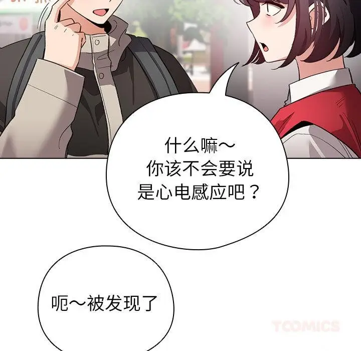 漫画《配角的生存任务》第24话第117张图