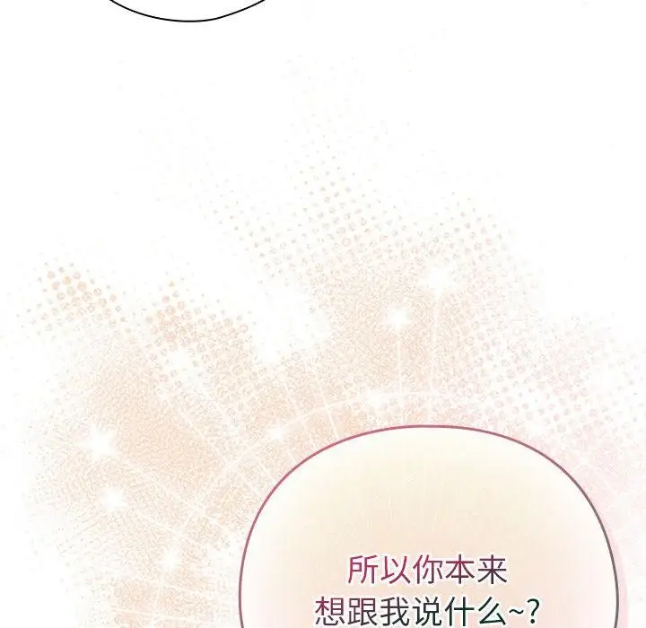 漫画《配角的生存任务》第24话第118张图