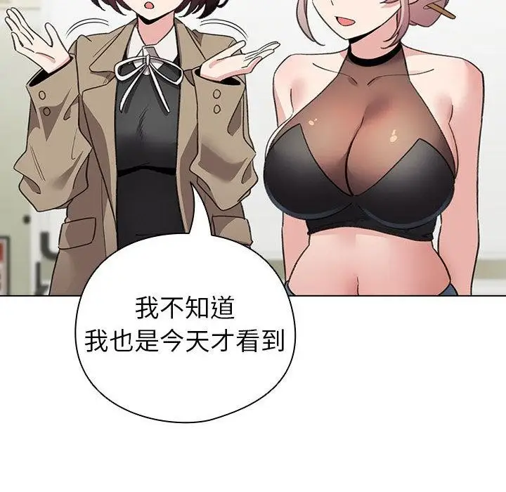漫画《配角的生存任务》第24话第12张图