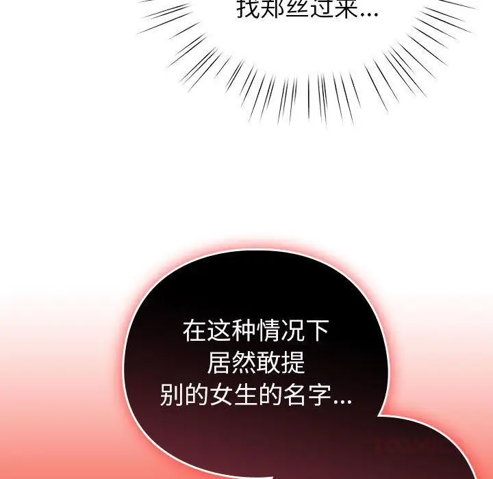 漫画《配角的生存任务》第24话第123张图