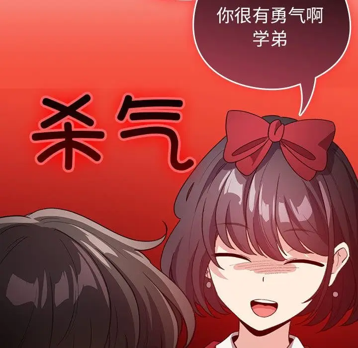 漫画《配角的生存任务》第24话第124张图
