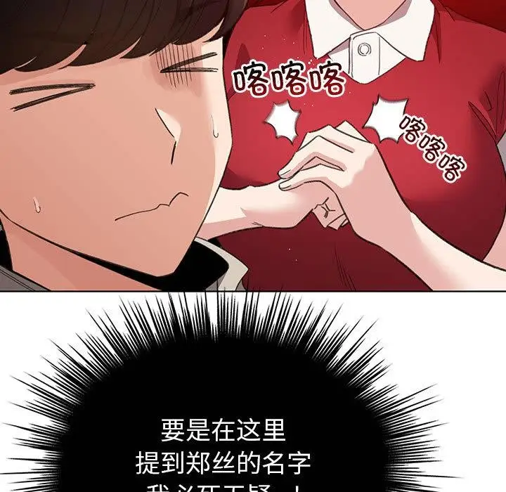 漫画《配角的生存任务》第24话第125张图
