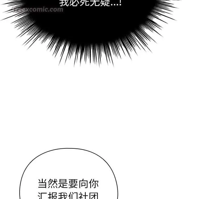 漫画《配角的生存任务》第24话第126张图