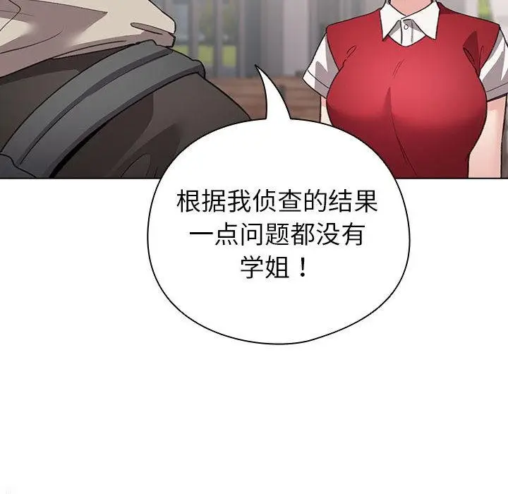 漫画《配角的生存任务》第24话第128张图